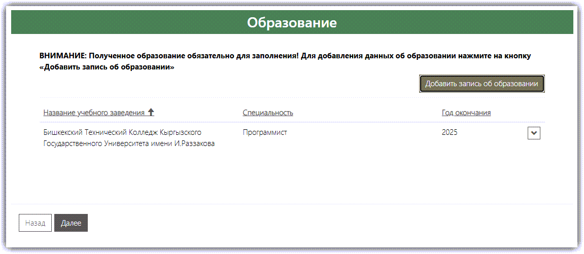 OnlineJobApplicationFormStep3