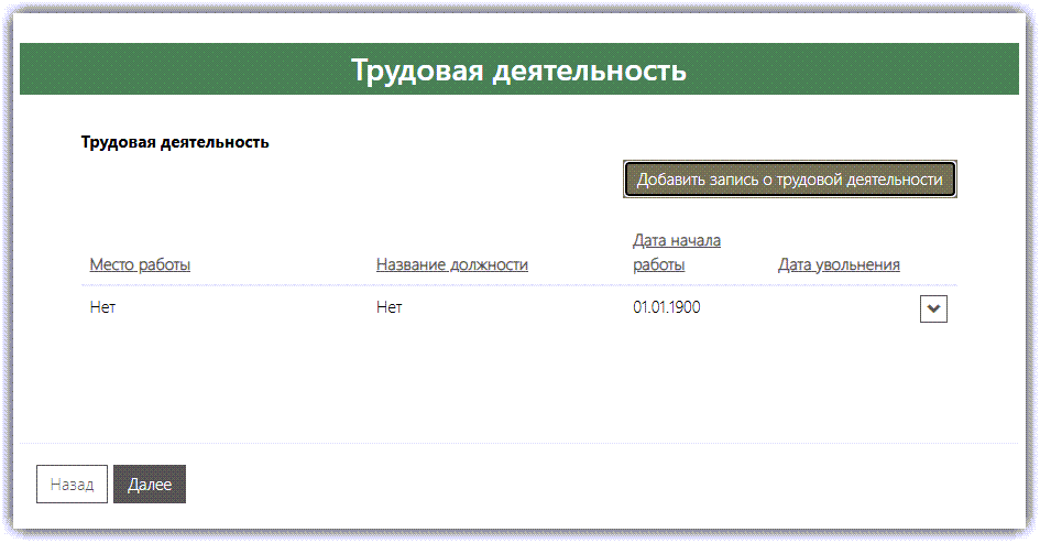 OnlineJobApplicationFormStep4