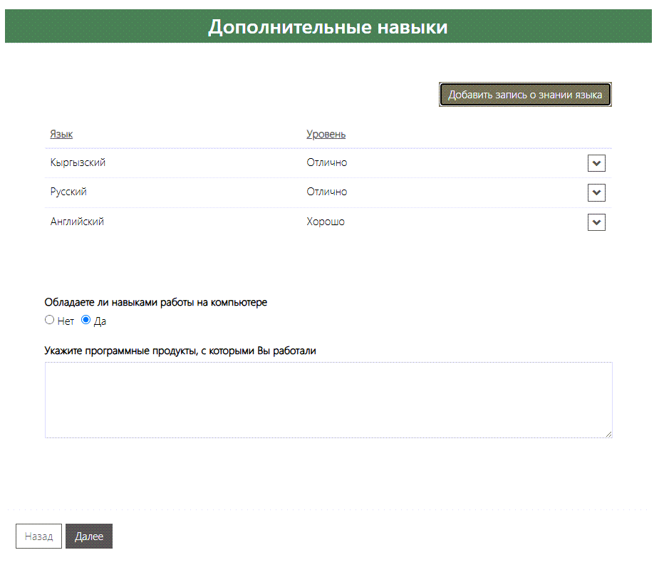 OnlineJobApplicationFormStep5